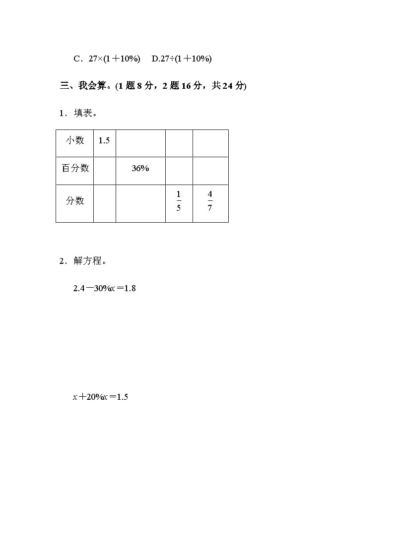 六年级数学上册教材过关卷(6)（附答案）第3页