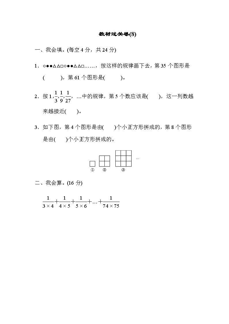 六年级数学上册教材过关卷(8)（附答案）第1页