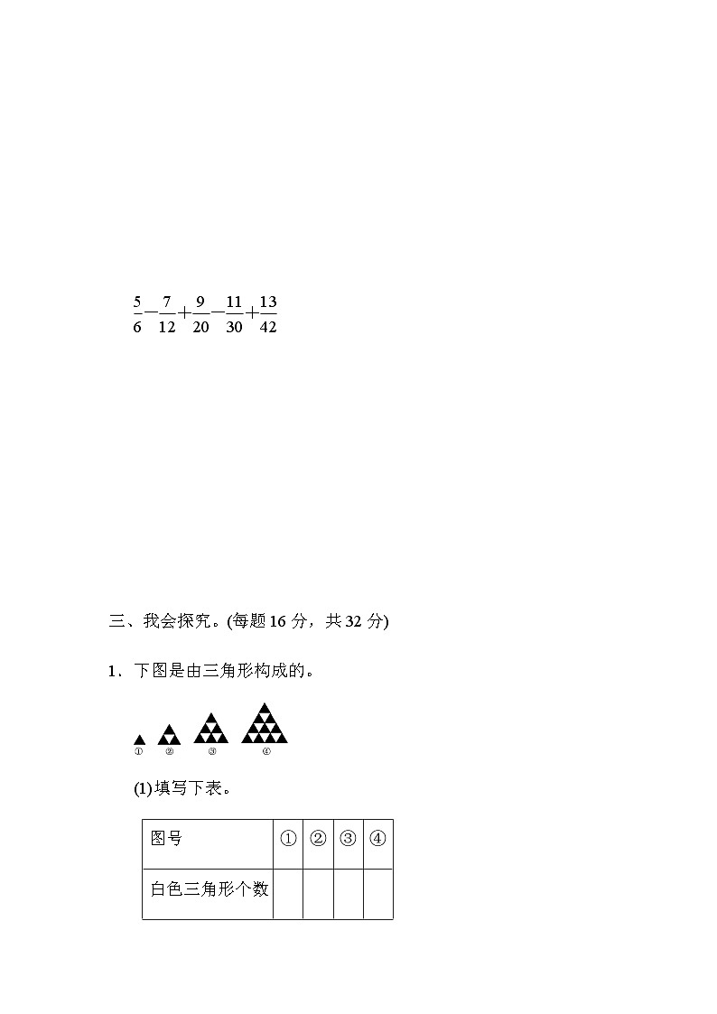 六年级数学上册教材过关卷(8)（附答案）第2页