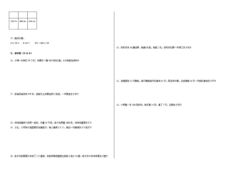 第一二单元月考综合测试（月考）三年级上册数学常考易错题（苏教版）第2页