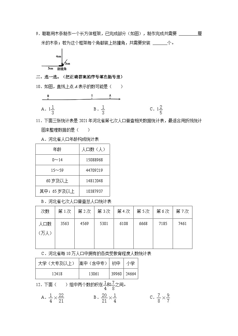 2022-2023学年河北省石家庄市新华区五年级下学期期末数学试卷（含解析）第2页
