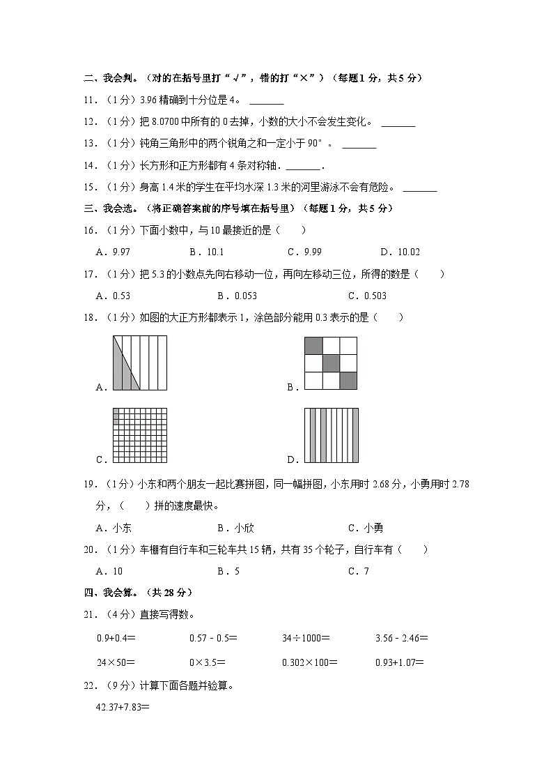 2022-2023学年山东省济宁市金乡县四年级下学期期末数学试卷（含解析）第2页