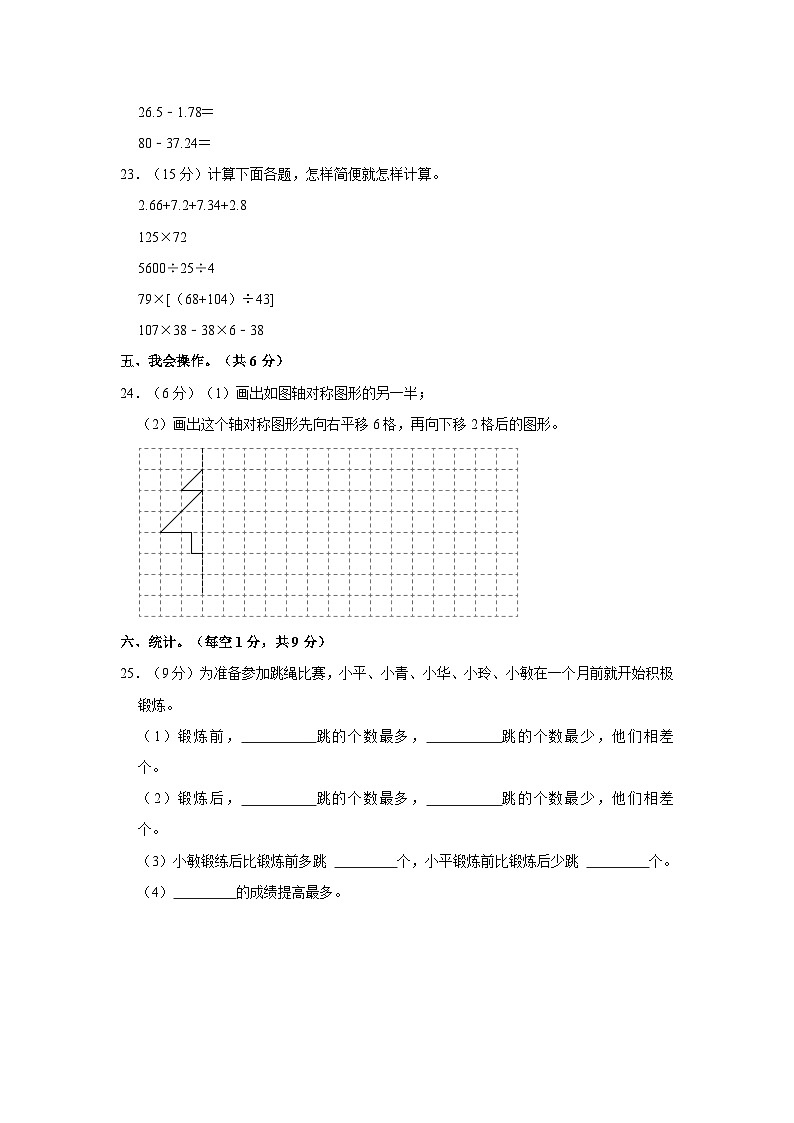 2022-2023学年山东省济宁市金乡县四年级下学期期末数学试卷（含解析）第3页