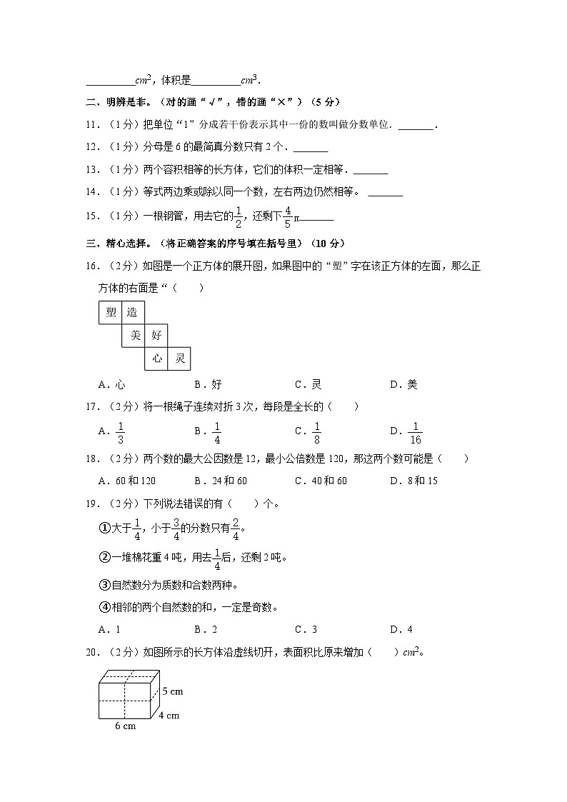 2022-2023学年四川省眉山市丹棱县顺龙乡小学校五年级下学期期末数学试卷（含解析）02