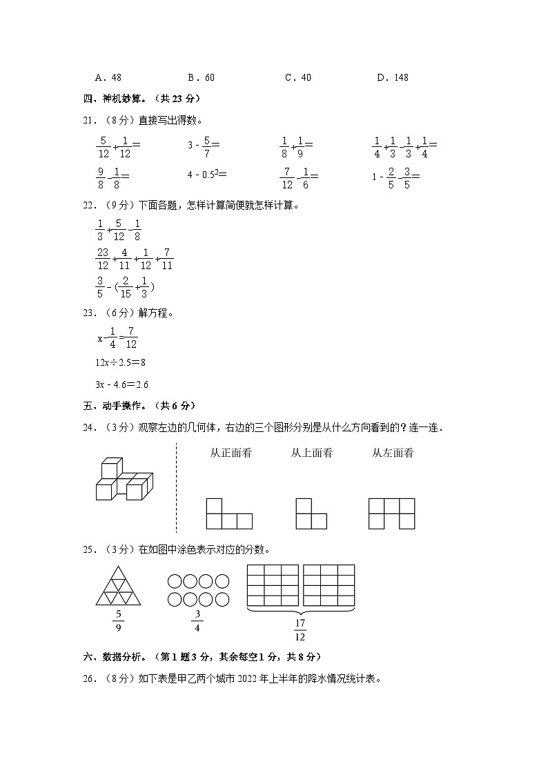 2022-2023学年四川省眉山市丹棱县顺龙乡小学校五年级下学期期末数学试卷（含解析）03