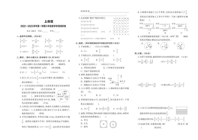 河南省郑州市上街区2022-2023学年六年级上学期期末学期调研数学试题01