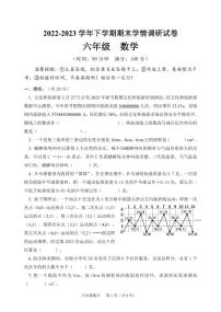 河南省郑州市上街区2022-2023学年六年级下学期期末学期调研数学试题