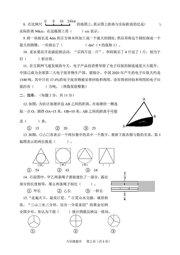 河南省郑州市上街区2022-2023学年六年级下学期期末学期调研数学试题02