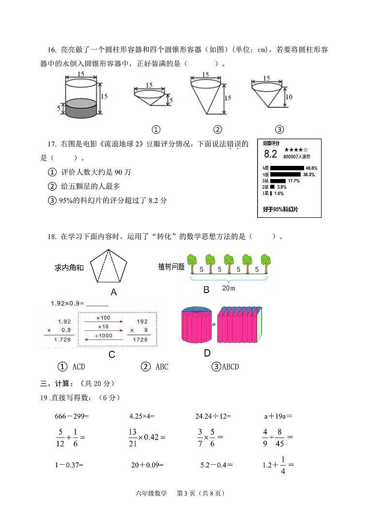 河南省郑州市上街区2022-2023学年六年级下学期期末学期调研数学试题03