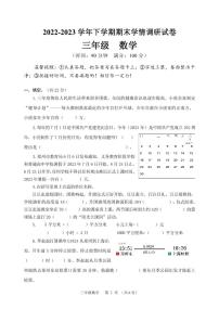 河南省郑州市上街区2022-2023学年三年级下学期期末学期调研数学试题