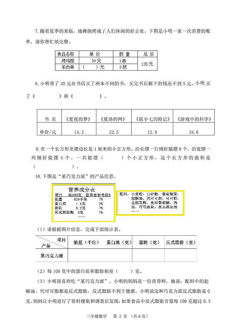 河南省郑州市上街区2022-2023学年三年级下学期期末学期调研数学试题02