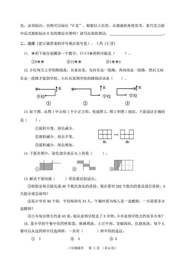 河南省郑州市上街区2022-2023学年三年级下学期期末学期调研数学试题03