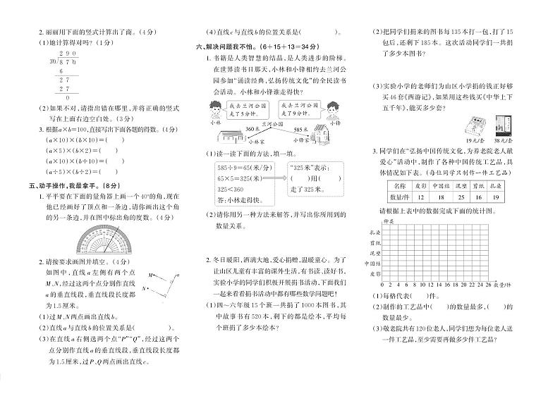 河南省郑州市上街区2022-2023学年四年级上学期期末学期调研数学试题第2页