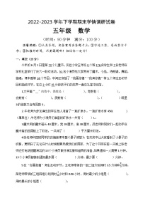 +河南省郑州市上街区2022-2023学年五年级下学期期末学期调研数学试题