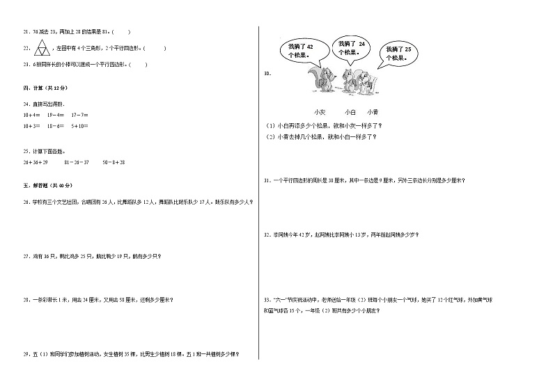第一二单元月考综合测试（月考）二年级上册数学精选题（苏教版）第2页
