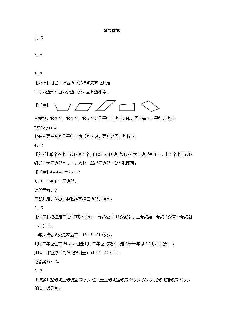 第一二单元月考综合测试（月考）二年级上册数学精选题（苏教版）第3页
