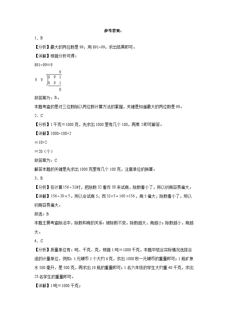 第一二单元月考综合测试（月考）四年级上册数学精选题（苏教版）第3页