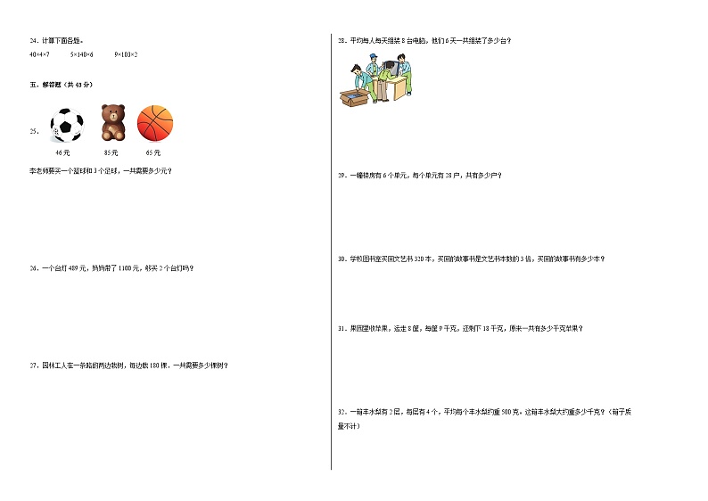第一二单元月考综合测试（月考）三年级上册数学精选题（苏教版）02