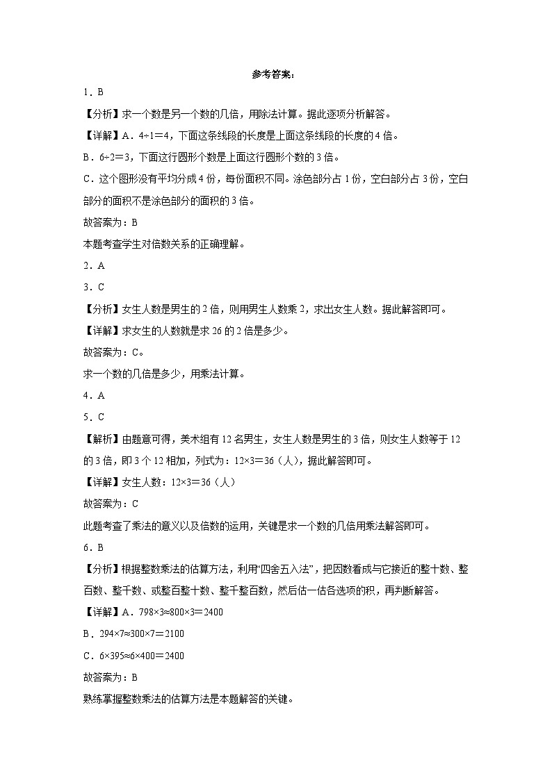 第一二单元月考综合测试（月考）三年级上册数学精选题（苏教版）03