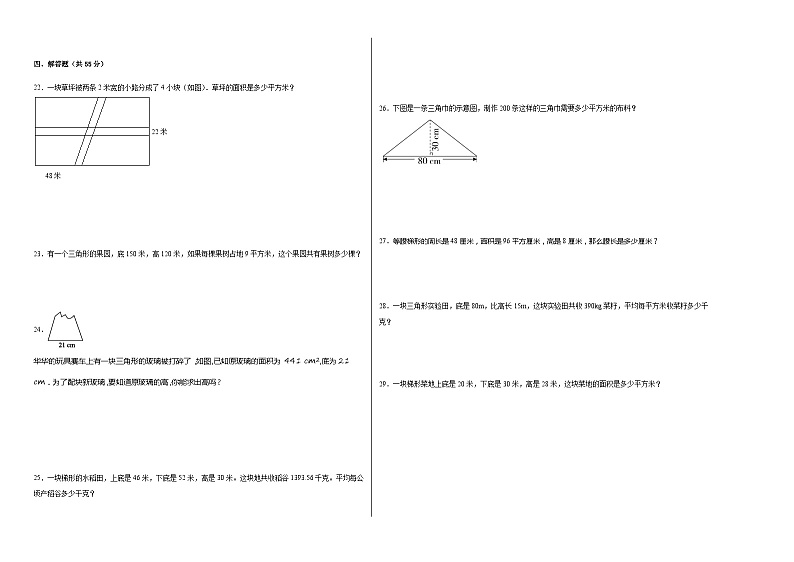 第一二单元月考综合测试（月考）五年级上册数学常考易错题（苏教版）第2页