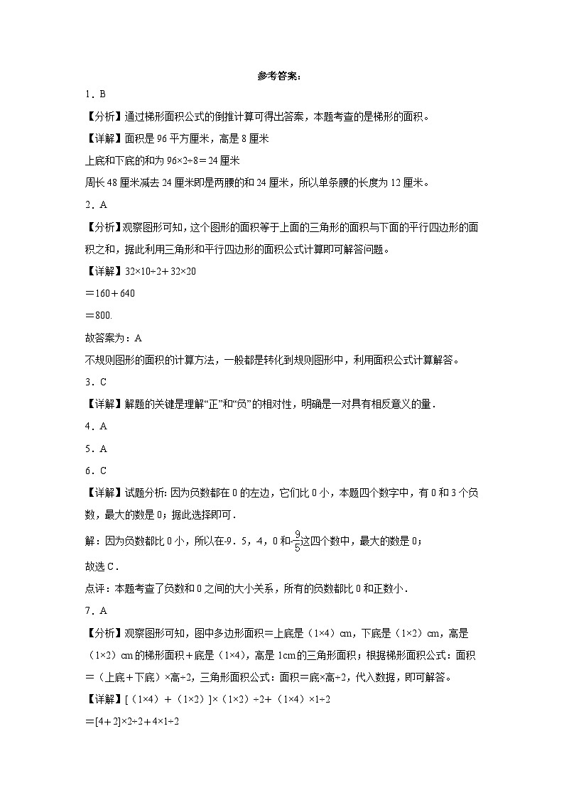 第一二单元月考综合测试（月考）五年级上册数学常考易错题（苏教版）第3页