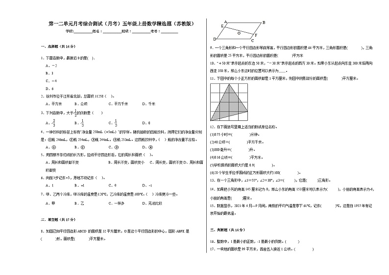 第一二单元月考综合测试（月考）五年级上册数学精选题（苏教版）01