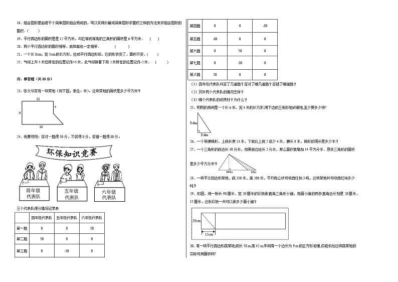 第一二单元月考综合测试（月考）五年级上册数学精选题（苏教版）02