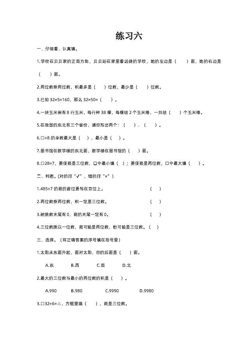 人教版小学数学三年级下册期中考试卷(含答案)第1页