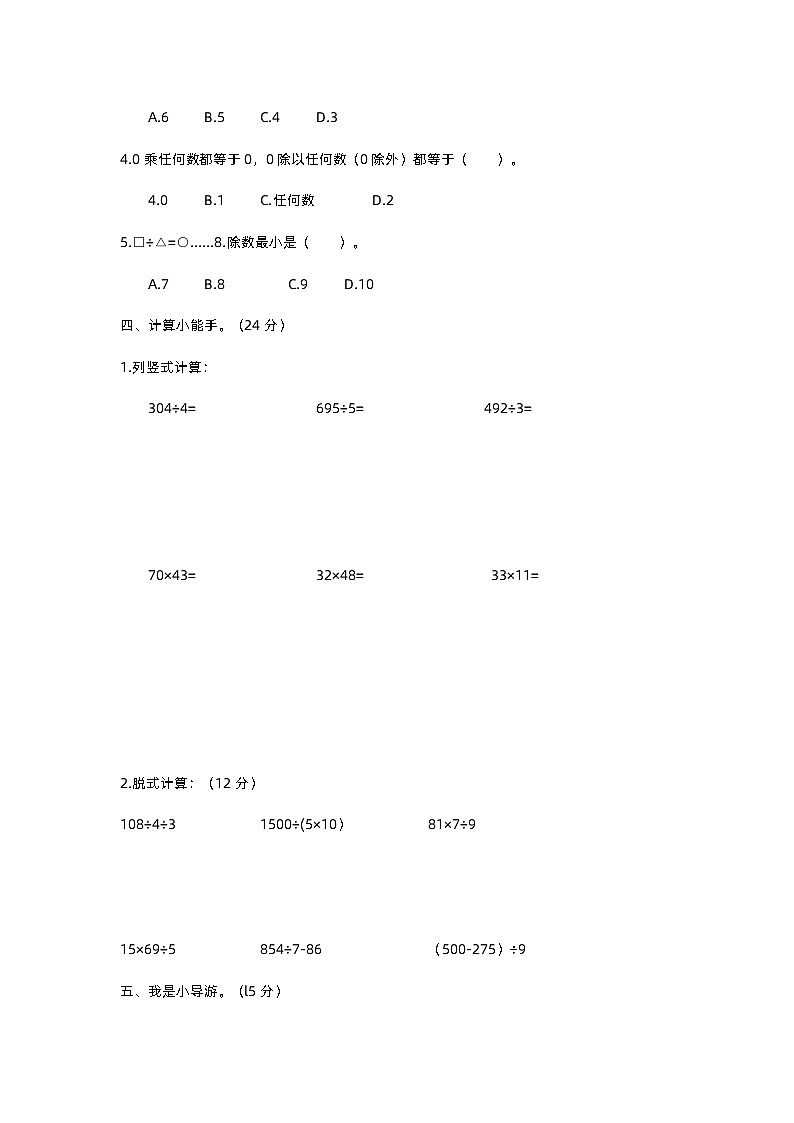 人教版小学数学三年级下册期中考试卷(含答案)第2页