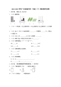 广东省惠州市2022-2023学年一年级下学期期末数学试卷