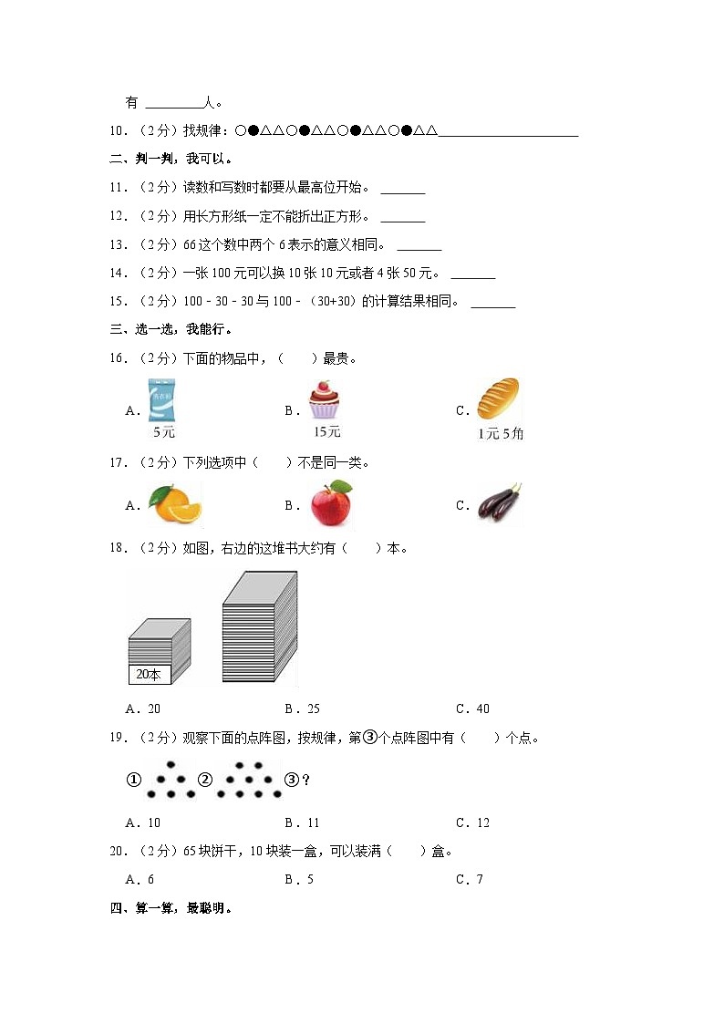 河南省三门峡市陕州区2022-2023学年一年级下学期期末数学试卷第2页
