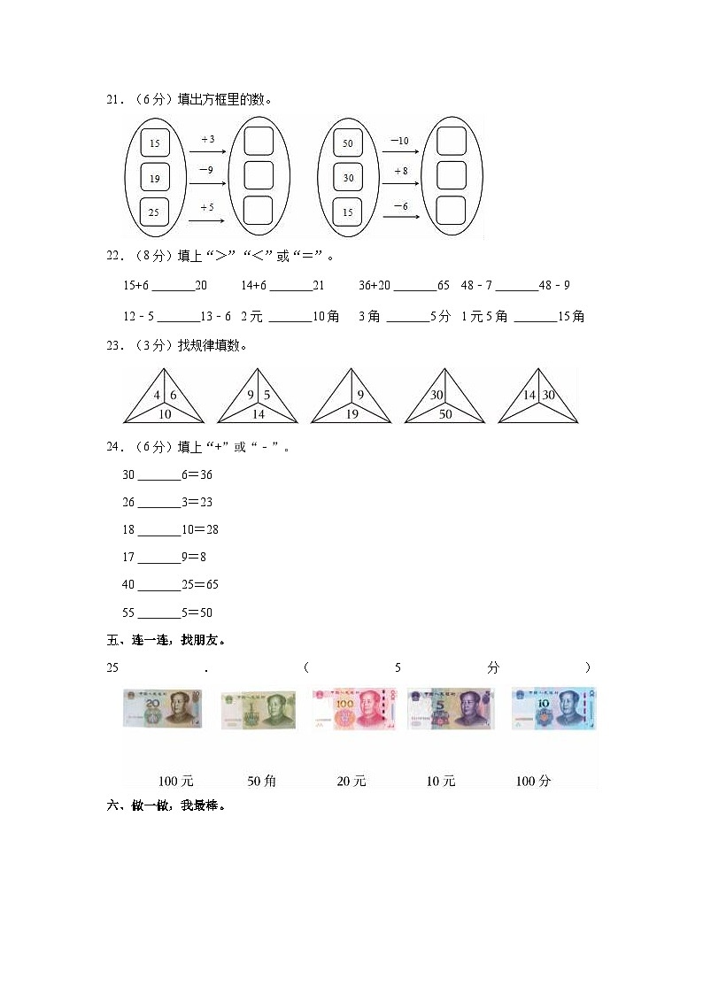 河南省三门峡市陕州区2022-2023学年一年级下学期期末数学试卷第3页