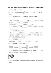 河南省信阳市平桥区2022-2023学年二年级下学期期末数学试卷