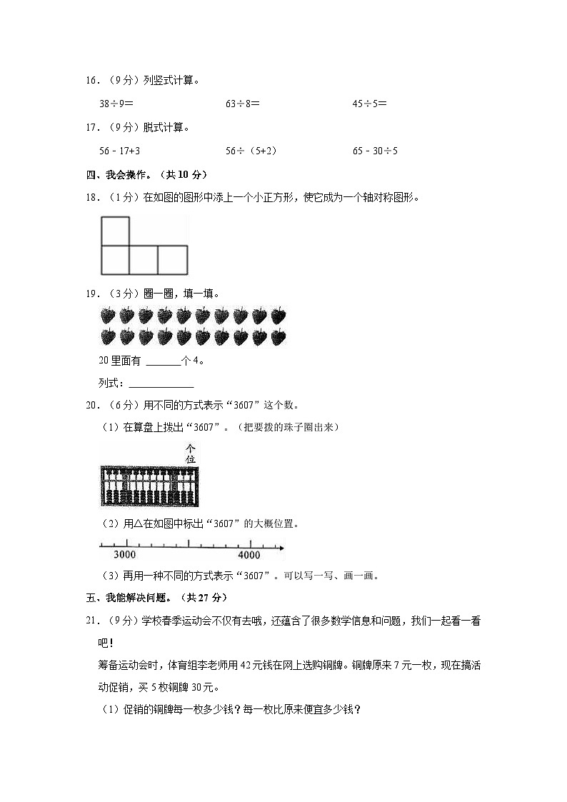 河南省信阳市平桥区2022-2023学年二年级下学期期末数学试卷第3页
