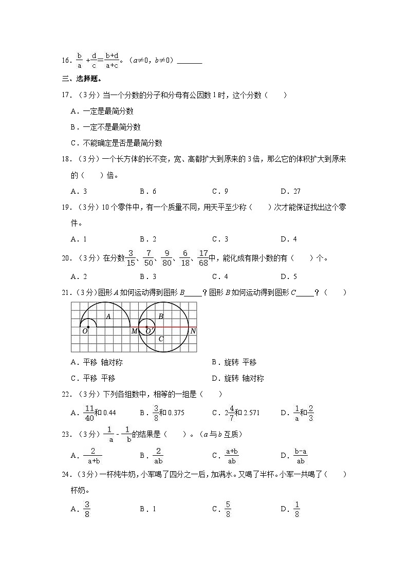 山东省菏泽市牡丹区2022-2023学年五年级下学期期末数学试卷第2页