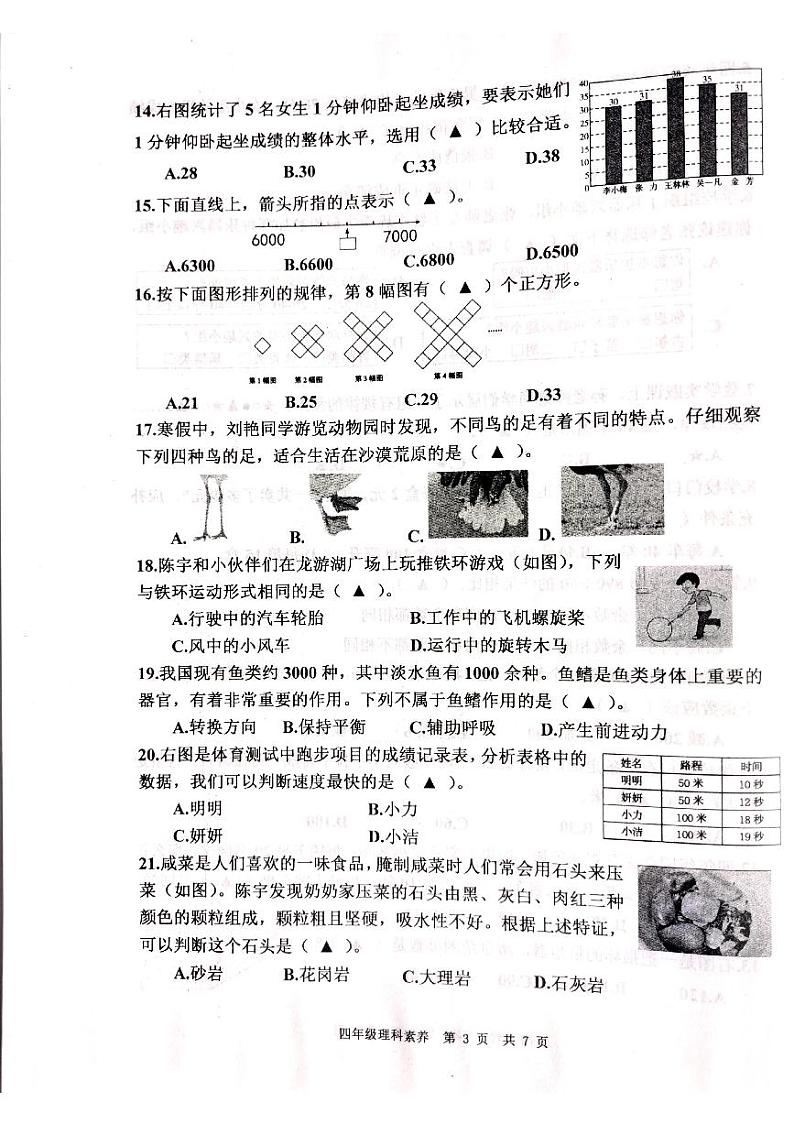 江苏省南通市如皋市2022-2023学年四年级上学期期末质量监测理科素养试题（无答案）第3页