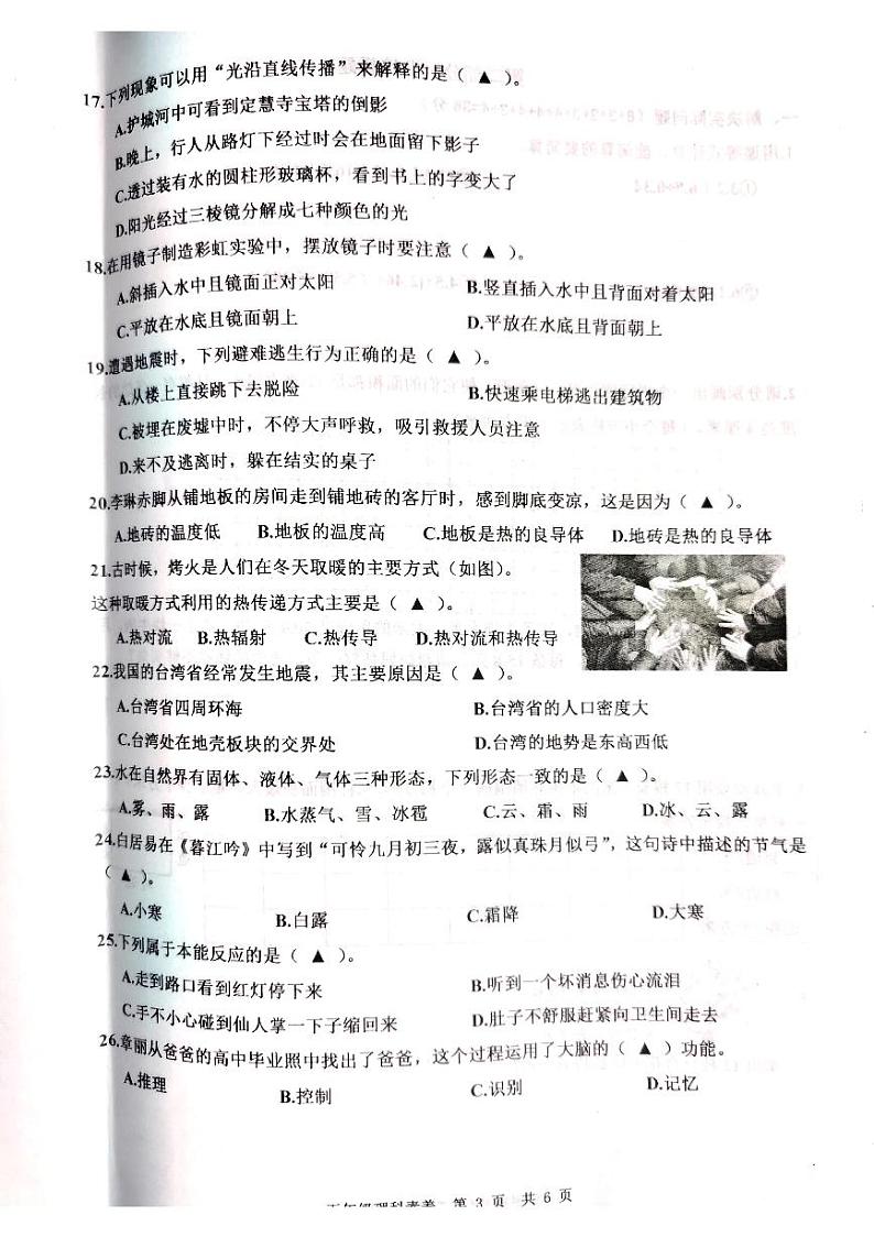 江苏省南通市如皋市2022-2023学年五年级上学期期末质量监测理科素养试题（无答案）第3页