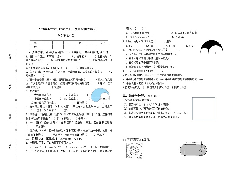 新人教版六年级数学上册第五单元（圆）质量检测试卷01