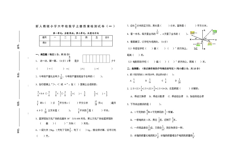 新人教版六年级数学上册第一二单元质量检测试卷第1页