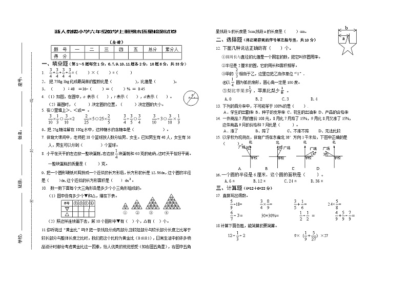 新人教版六年级数学上册期末考试质量检测试卷第1页
