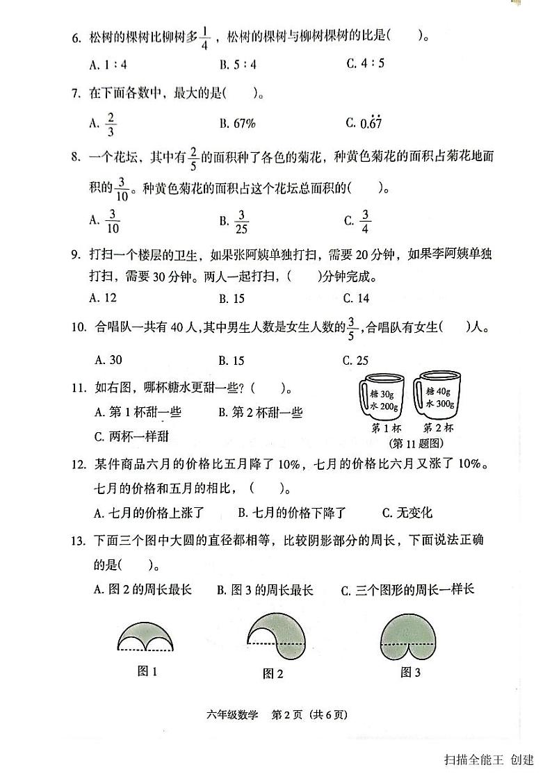 广东省广州市海珠区2020-2021学年六年级上学期期末数学试卷.第2页