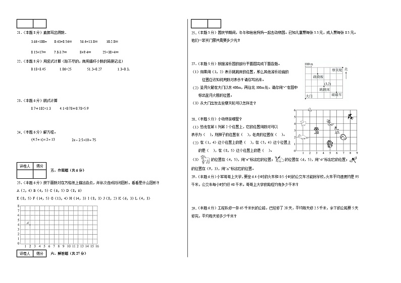 第一二单元月考综合测试（月考）2023-2024学年五年级上册数学人教版第2页