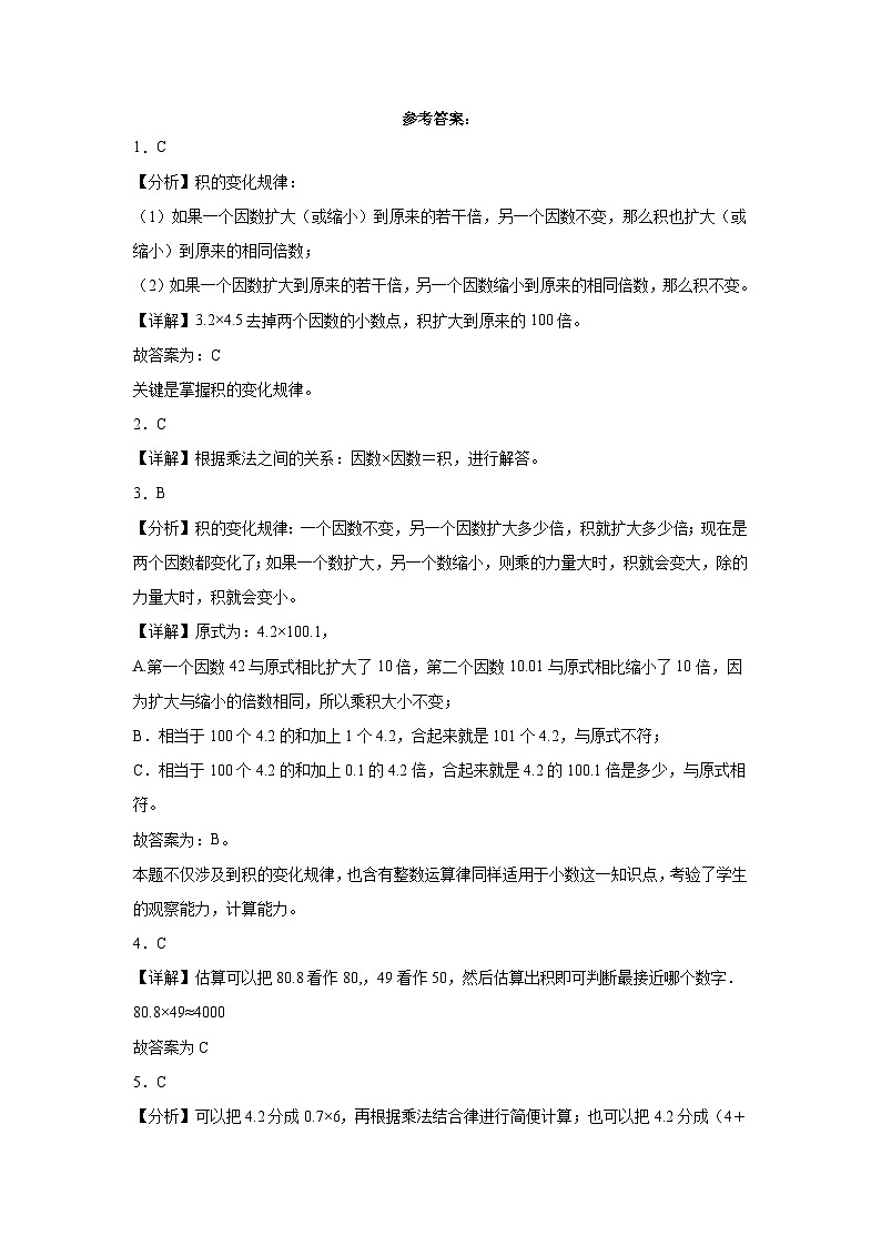第一二单元月考综合测试（月考）2023-2024学年五年级上册数学人教版第3页