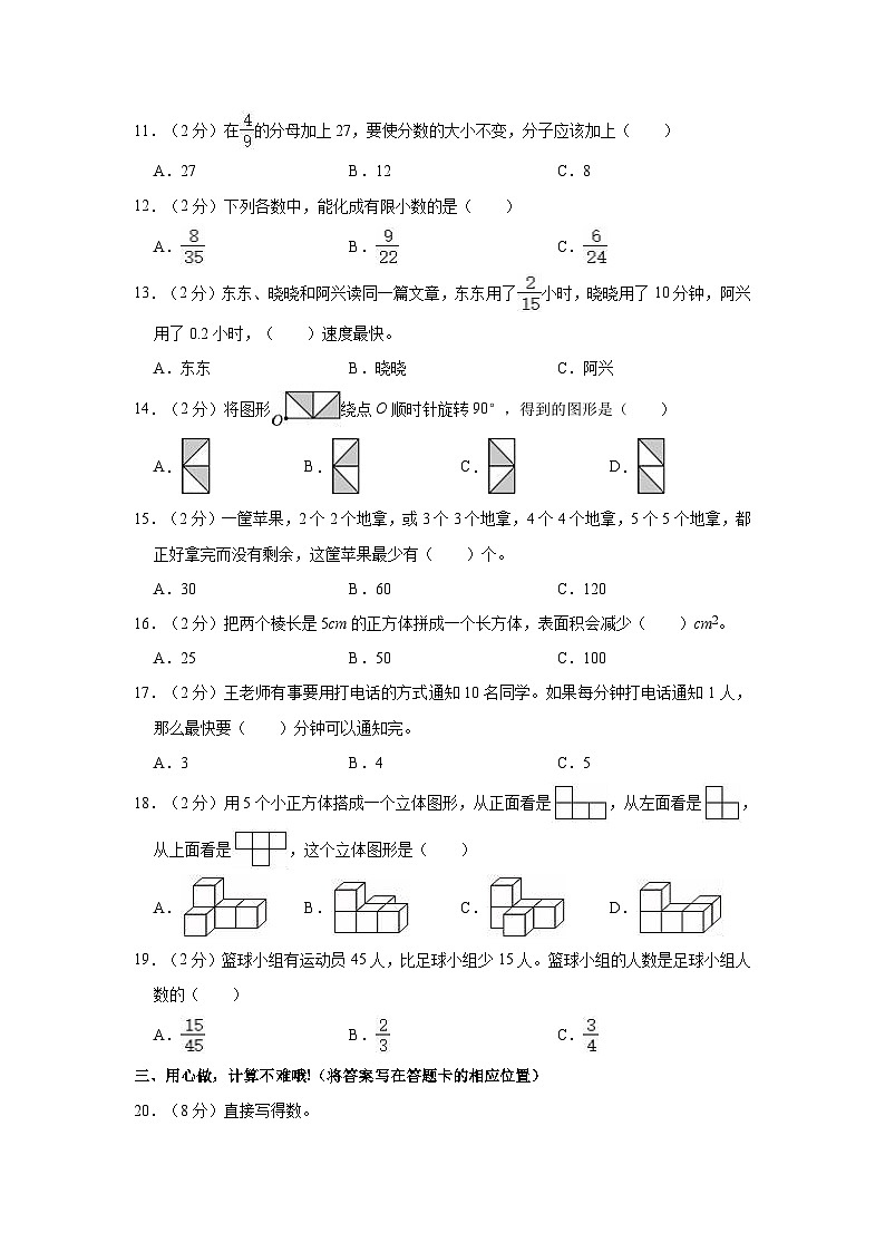 湖北省荆州市石首市2022-2023学年五年级下学期期末数学试卷第2页