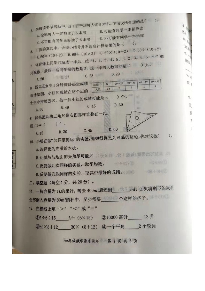 江苏省南通市启东市2022-2023学年四年级上学期期末数学试卷.02