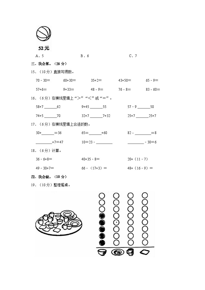 辽宁省鞍山市海城市2校联考2022-2023学年一年级下学期期末数学试卷02