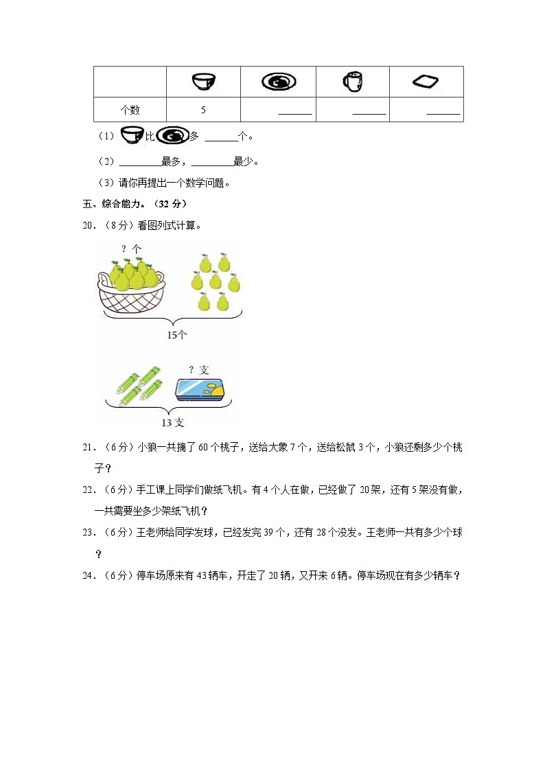 辽宁省鞍山市海城市2校联考2022-2023学年一年级下学期期末数学试卷03