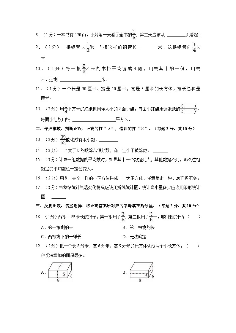 辽宁省丹东市宽甸满族自治县2022-2023学年五年级下学期期末数学试卷第2页