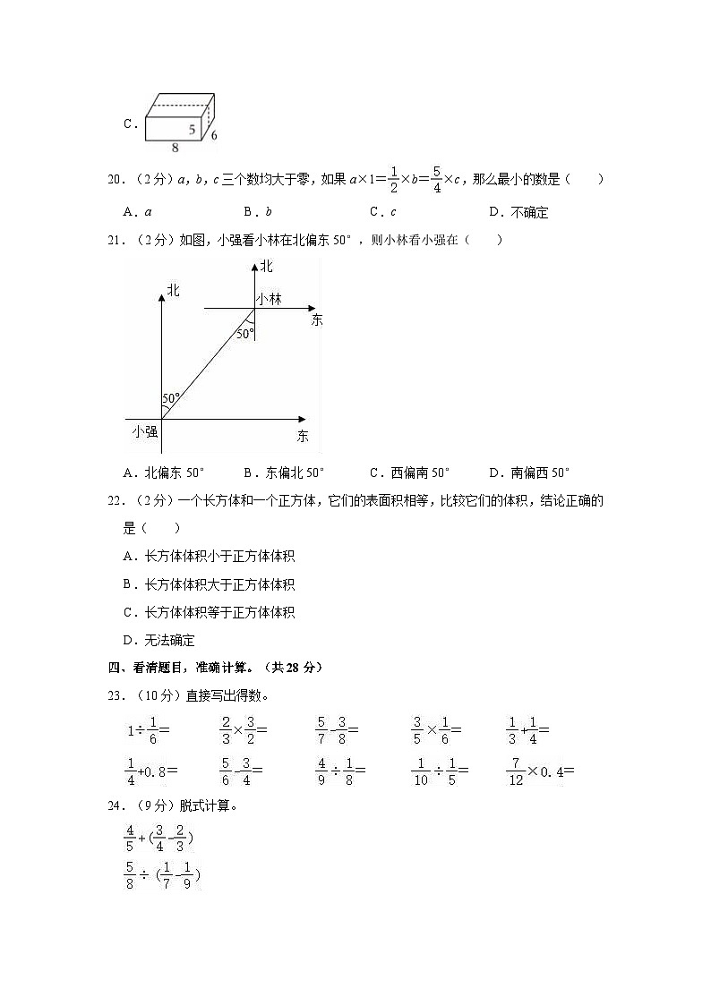 辽宁省丹东市宽甸满族自治县2022-2023学年五年级下学期期末数学试卷第3页