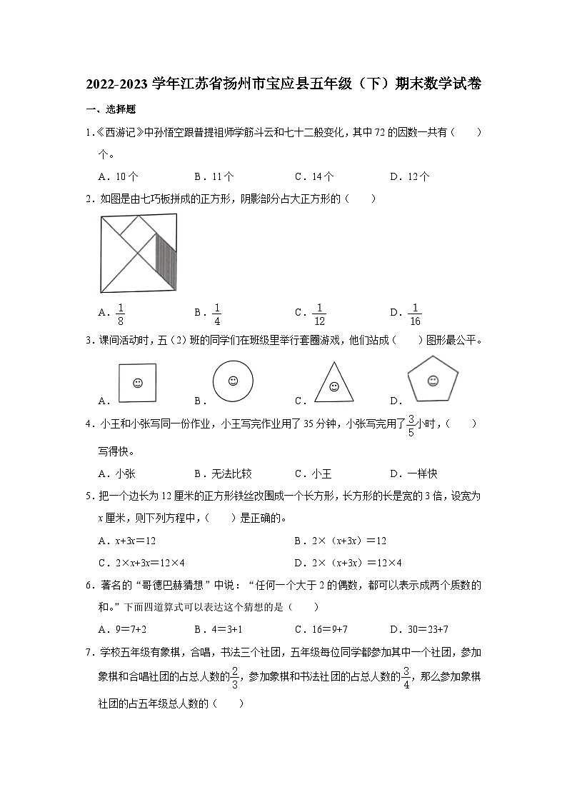 江苏省扬州市宝应县2022-2023学年五年级下学期期末数学试卷01